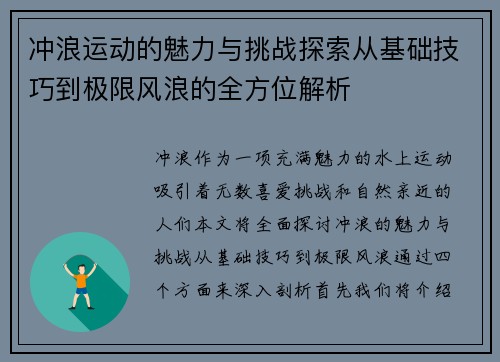 冲浪运动的魅力与挑战探索从基础技巧到极限风浪的全方位解析